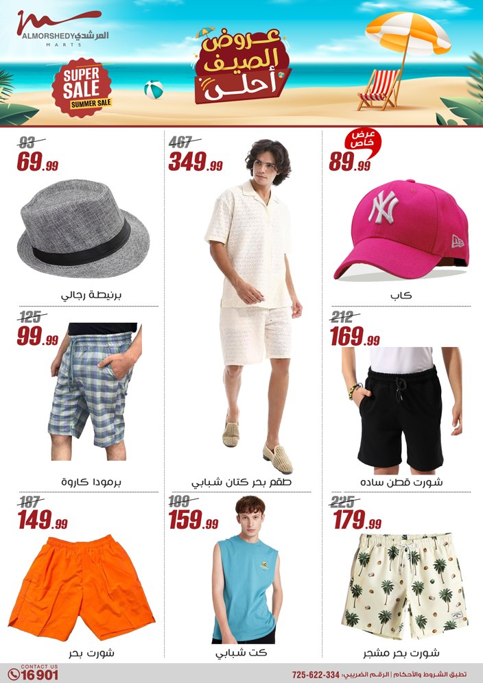 almorshedy offers from 27jun to 4jun 2025 عروض المرشدى من 27 يونيو حتى 4 يونيو 2025 صفحة رقم 198